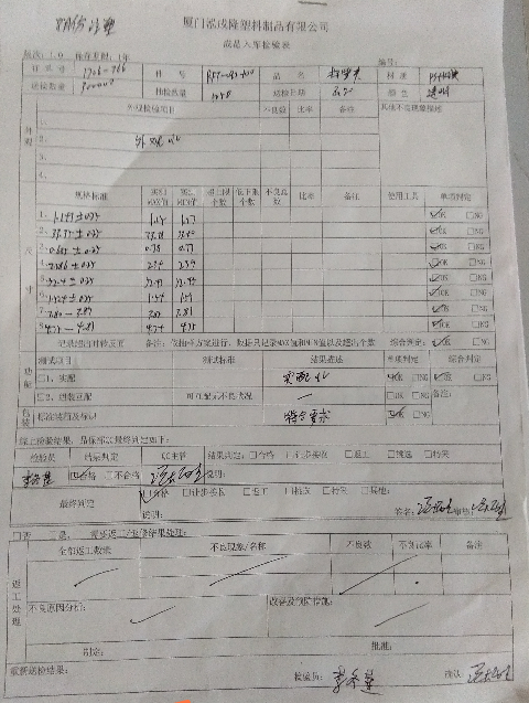 Incoming material inspection record form